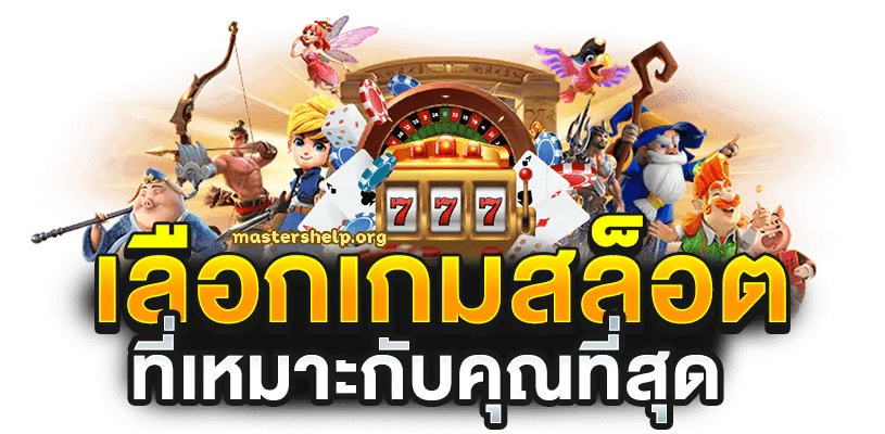 PGPLAY77 ทางเข้า